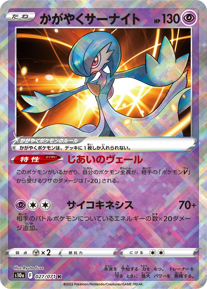 Radiant Gardevoir 027/99 — Dark Phantasma (Japanese Pokémon TCG card)
