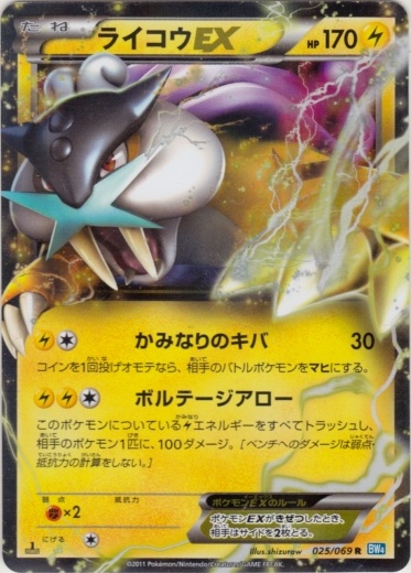 Raikou  EX 025/76 — Dark Rush (Japanese Pokémon TCG card)