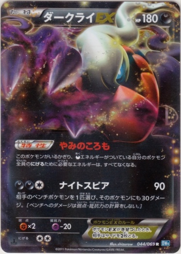 Darkrai EX 044/76 — Dark Rush (Japanese Pokémon TCG card)