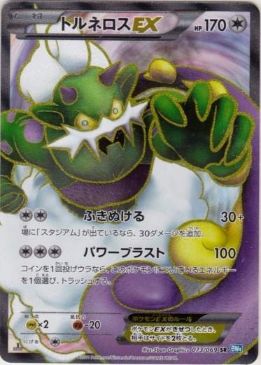 Tornadus  EX 073/76 — Dark Rush (Japanese Pokémon TCG card)