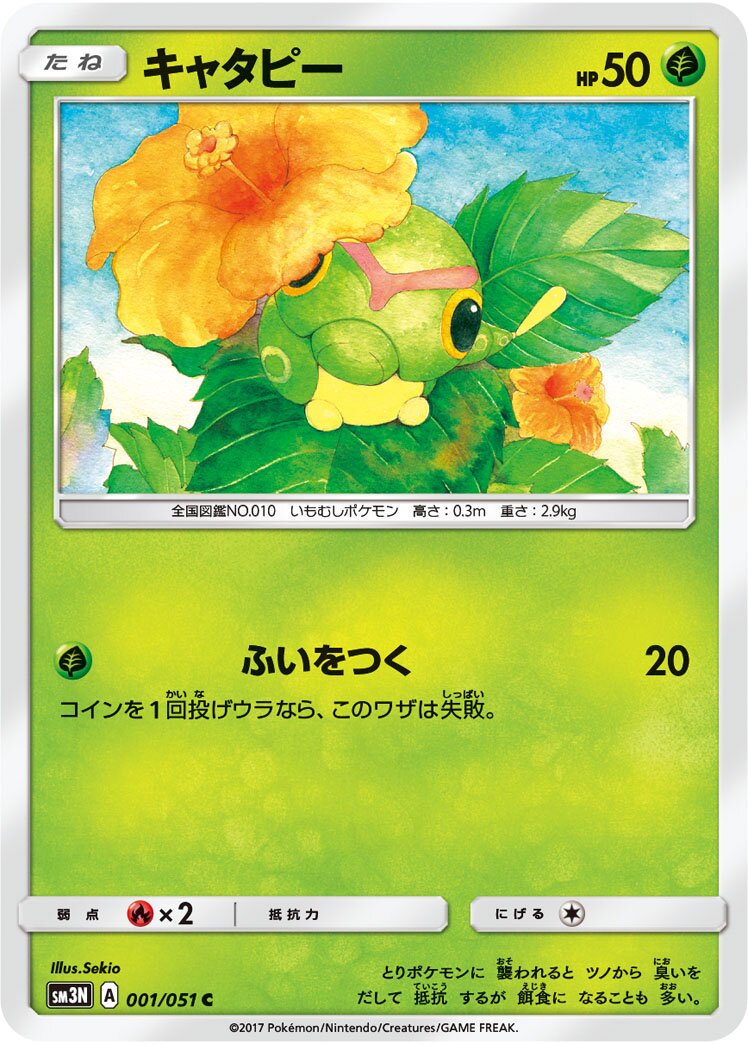 Caterpie 001/64 — Darkness that Consumes Light (Japanese Pokémon TCG card)