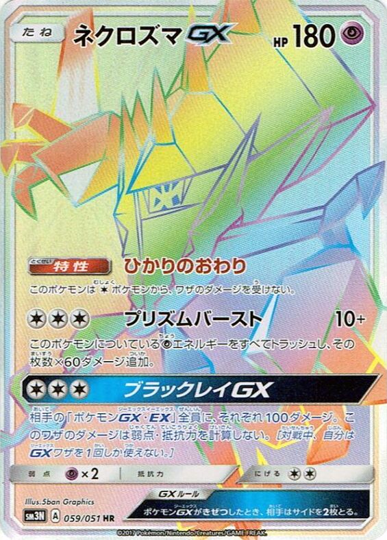 Necrozma-GX 059/64 — Darkness that Consumes Light (Japanese Pokémon TCG card)