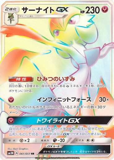 Gardevoir-GX 061/64 — Darkness that Consumes Light (Japanese Pokémon TCG card)