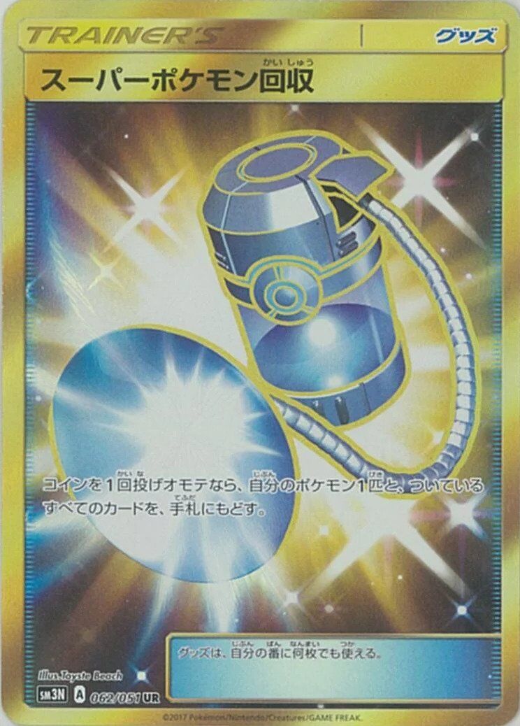 Super Scoop Up 062/64 — Darkness that Consumes Light (Japanese Pokémon TCG card)