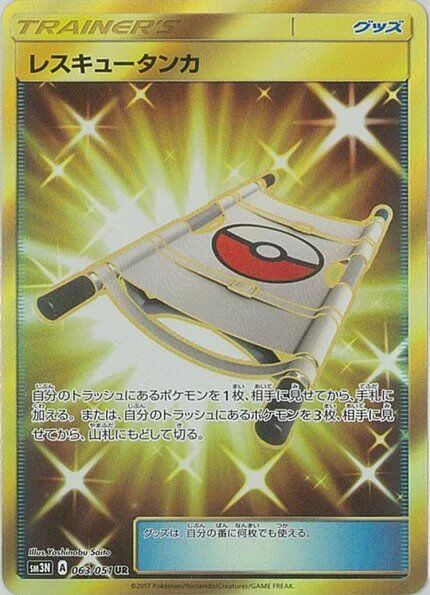 Rescue Stretcher 063/64 — Darkness that Consumes Light (Japanese Pokémon TCG card)