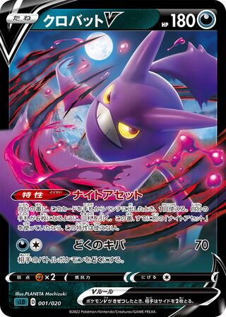 Crobat V 001/20 — Darkrai Starter Set VSTAR (Japanese Pokémon TCG card)