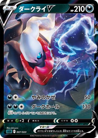 Darkrai V 007/20 — Darkrai Starter Set VSTAR (Japanese Pokémon TCG card)