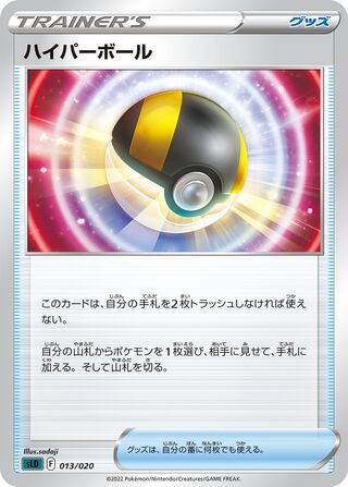 Ultra Ball 013/20 — Darkrai Starter Set VSTAR (Japanese Pokémon TCG card)