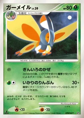 Mothim 002 — Dialga & Palkia LV.X Constructed Standard Decks (Japanese Pokémon TCG card)