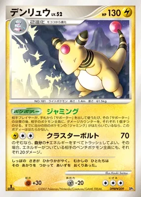 Ampharos 005 — Dialga & Palkia LV.X Constructed Standard Decks (Japanese Pokémon TCG card)