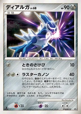Dialga 006 — Dialga & Palkia LV.X Constructed Standard Decks (Japanese Pokémon TCG card)