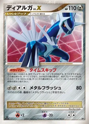 Dialga LV.X 007 — Dialga & Palkia LV.X Constructed Standard Decks (Japanese Pokémon TCG card)