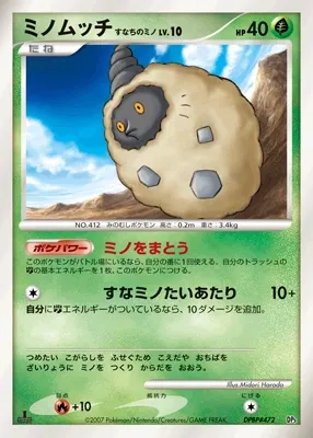 Burmy Sandy Cloak 010 — Dialga & Palkia LV.X Constructed Standard Decks (Japanese Pokémon TCG card)