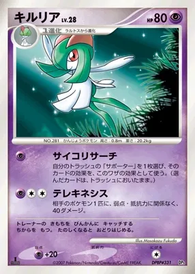 Kirlia 015 — Dialga & Palkia LV.X Constructed Standard Decks (Japanese Pokémon TCG card)