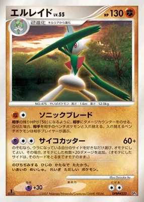 Gallade 016 — Dialga & Palkia LV.X Constructed Standard Decks (Japanese Pokémon TCG card)