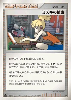 Bebe's Search 024 — Dialga & Palkia LV.X Constructed Standard Decks (Japanese Pokémon TCG card)