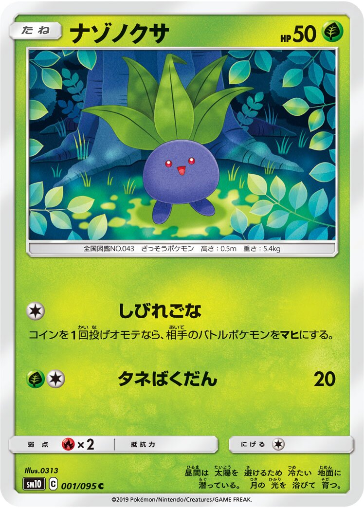 Oddish 001/115 — Double Blaze (Japanese Pokémon TCG card)