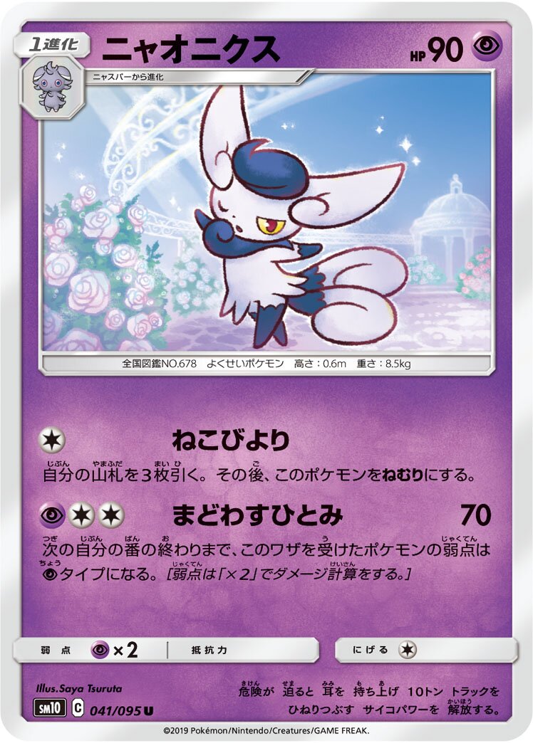 Meowstic 041/115 — Double Blaze (Japanese Pokémon TCG card)