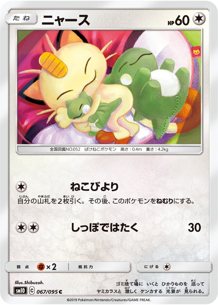 Meowth 067/115 — Double Blaze (Japanese Pokémon TCG card)