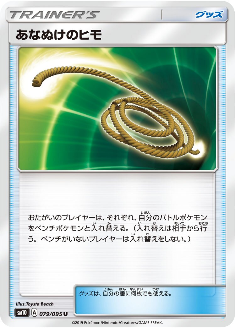 Escape Rope 079/115 — Double Blaze (Japanese Pokémon TCG card)