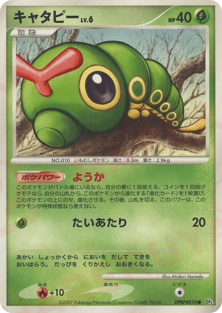 Caterpie 001 — Dawn Dash (Japanese Pokémon TCG card)