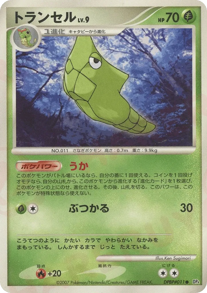 Metapod 002 — Dawn Dash (Japanese Pokémon TCG card)