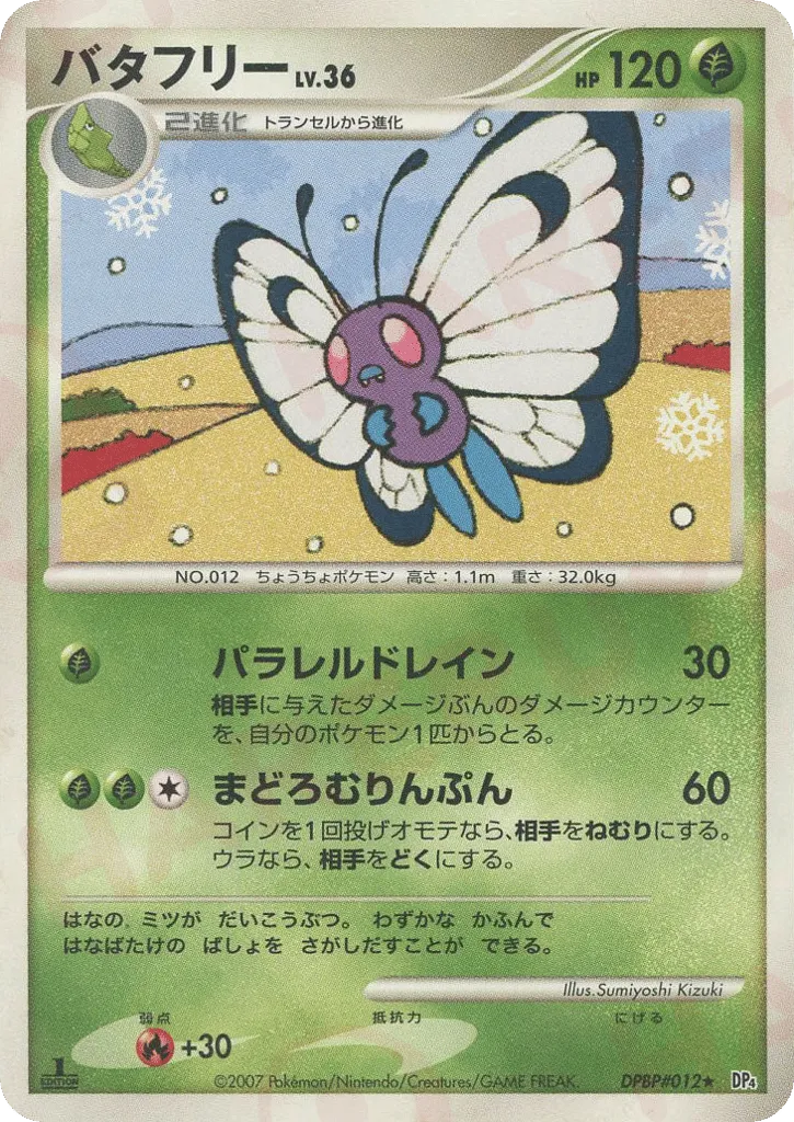 Butterfree 003 — Dawn Dash (Japanese Pokémon TCG card)
