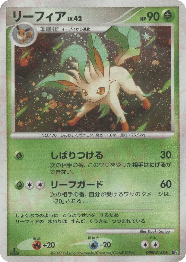 Leafeon 004 — Dawn Dash (Japanese Pokémon TCG card)