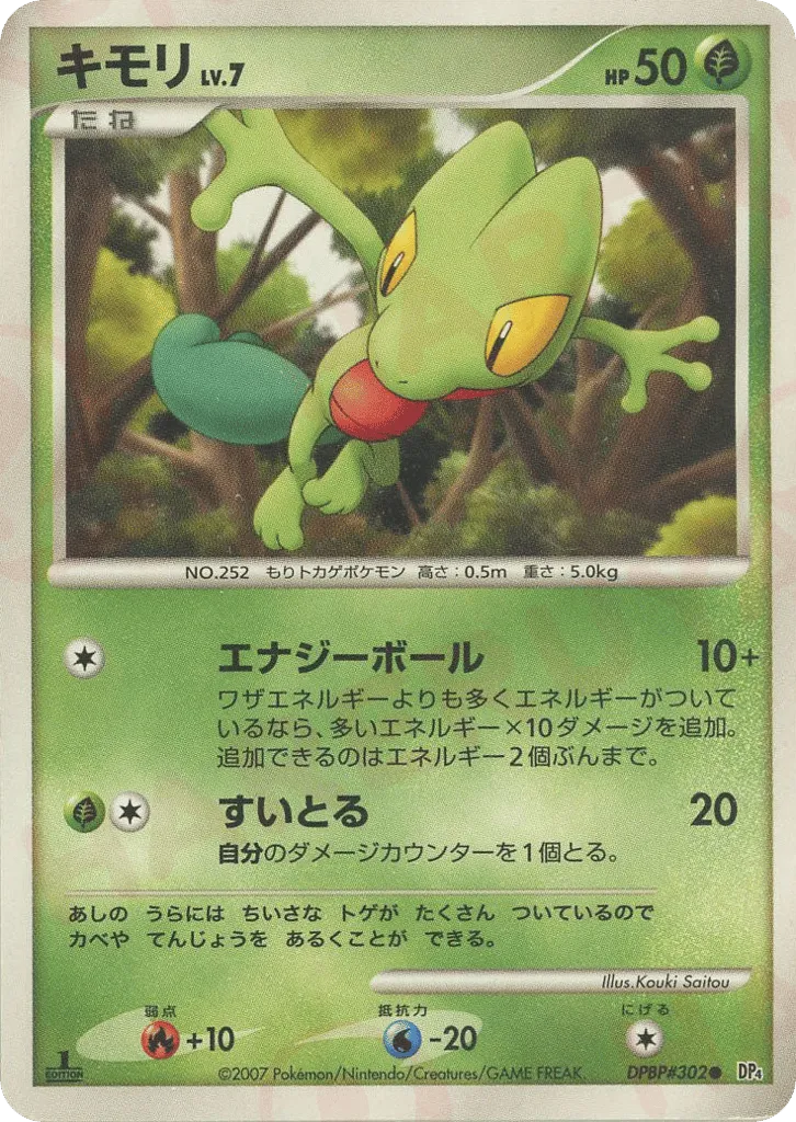 Treecko 005 — Dawn Dash (Japanese Pokémon TCG card)