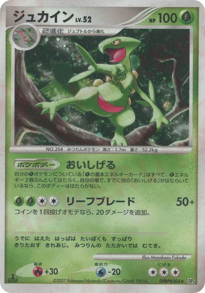 Sceptile 007 — Dawn Dash (Japanese Pokémon TCG card)