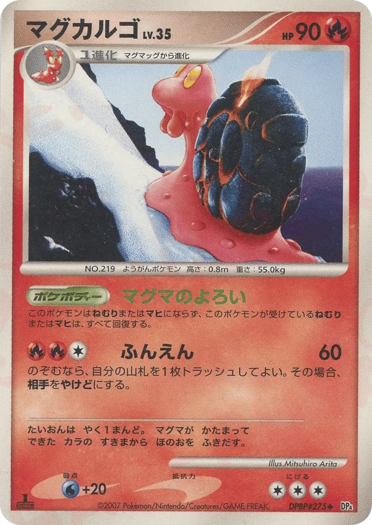 Magcargo 014 — Dawn Dash (Japanese Pokémon TCG card)