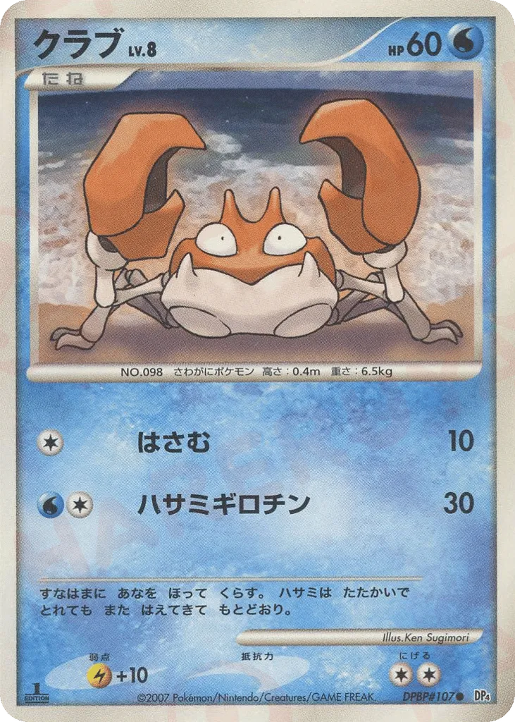 Krabby 015 — Dawn Dash (Japanese Pokémon TCG card)