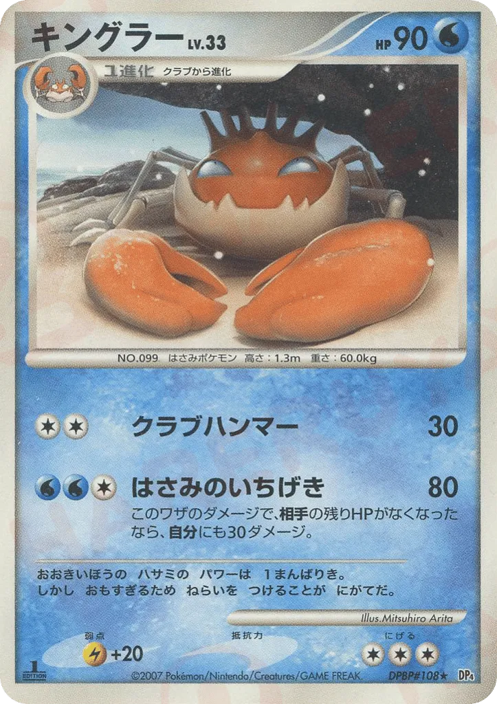 Kingler 016 — Dawn Dash (Japanese Pokémon TCG card)