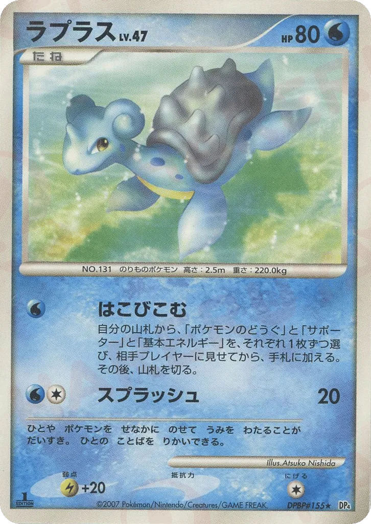 Lapras 017 — Dawn Dash (Japanese Pokémon TCG card)