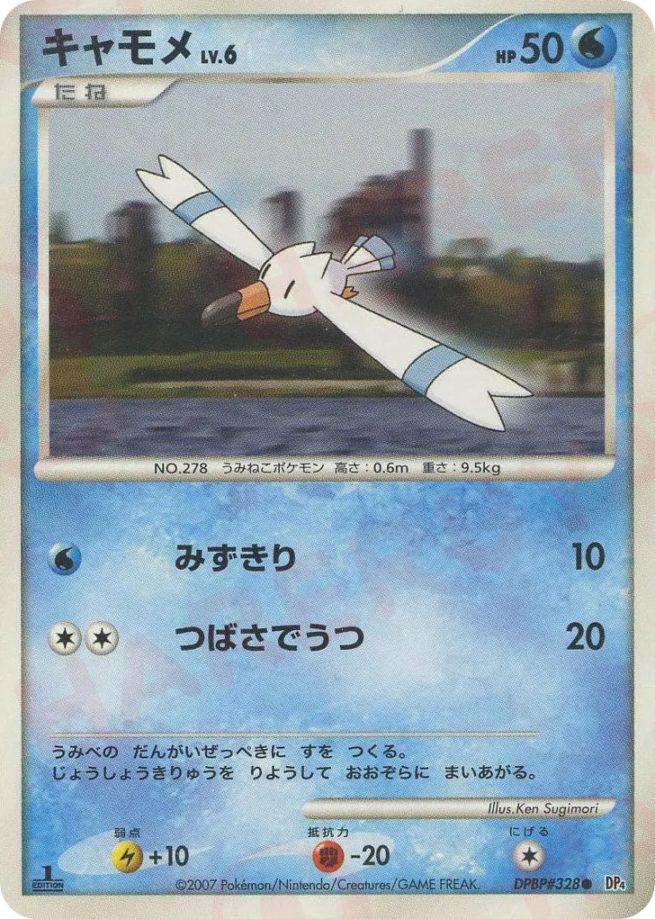 Wingull 021 — Dawn Dash (Japanese Pokémon TCG card)