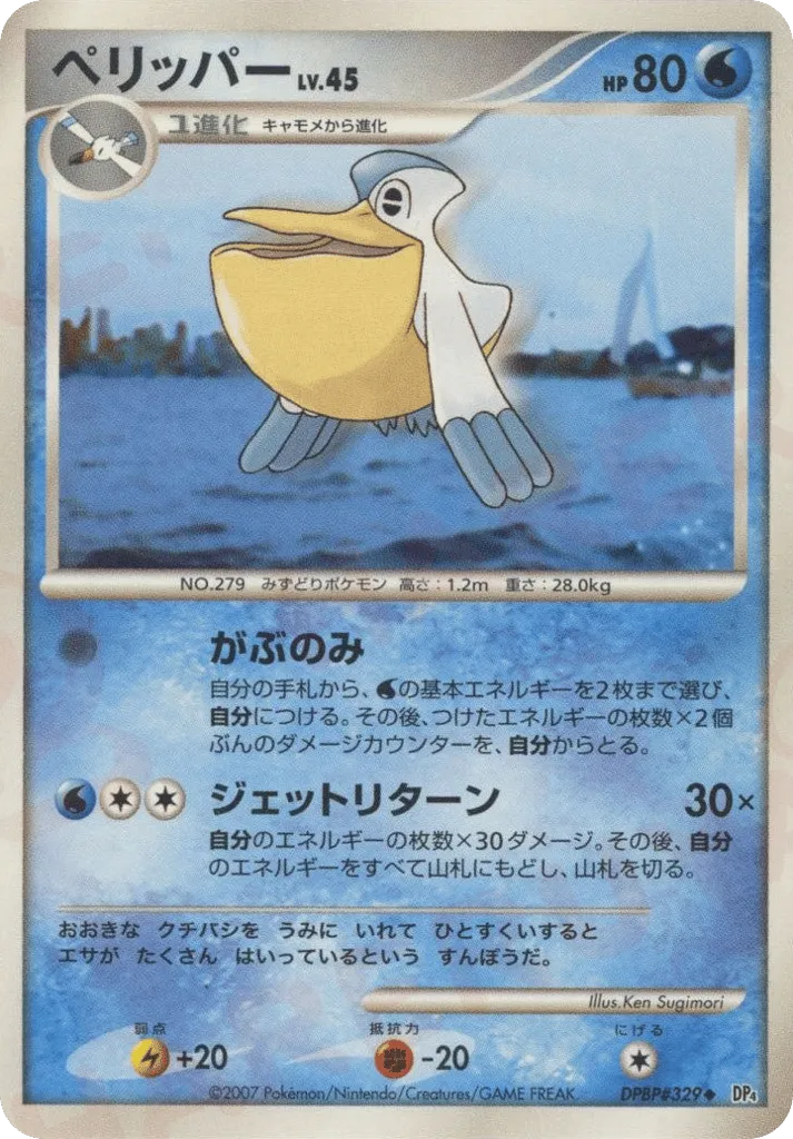 Pelipper 022 — Dawn Dash (Japanese Pokémon TCG card)
