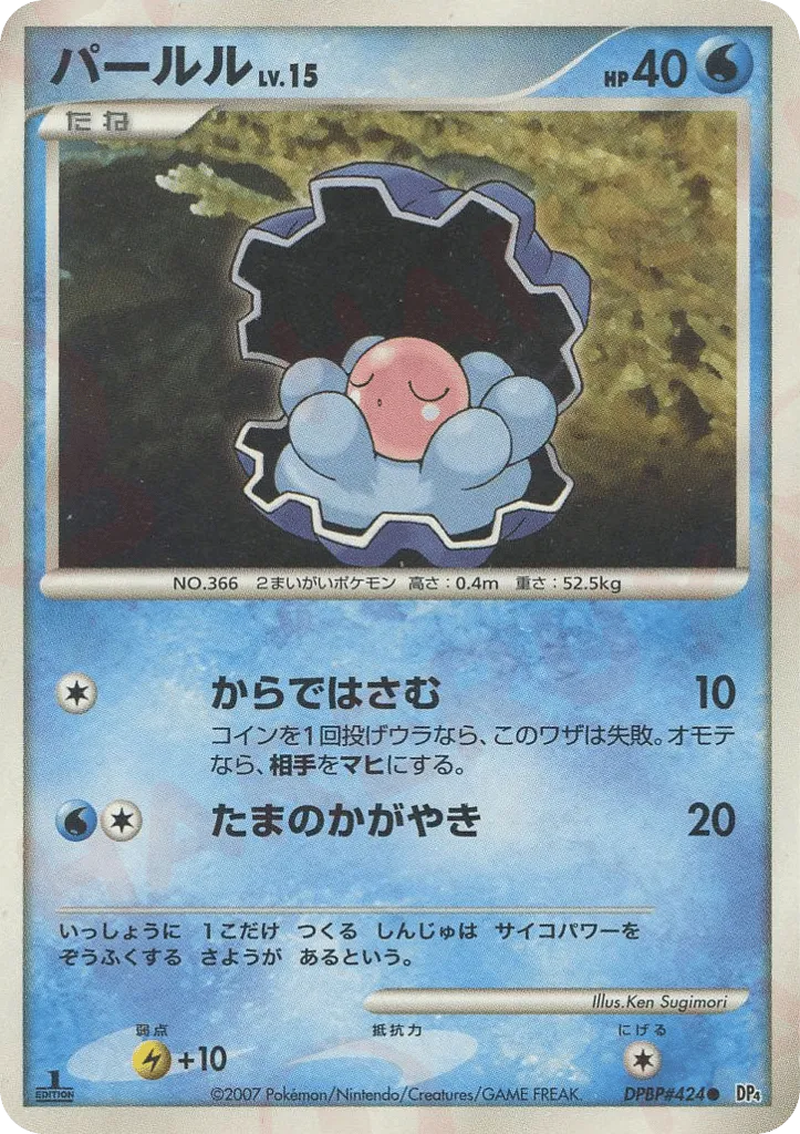 Clamperl 023 — Dawn Dash (Japanese Pokémon TCG card)