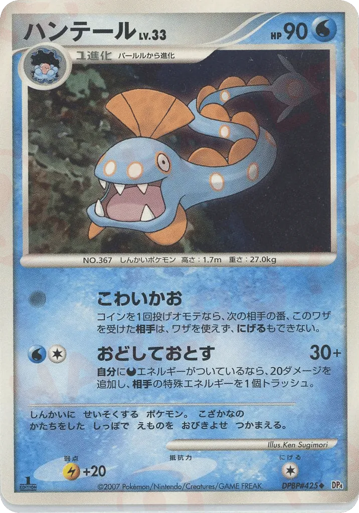 Huntail 024 — Dawn Dash (Japanese Pokémon TCG card)