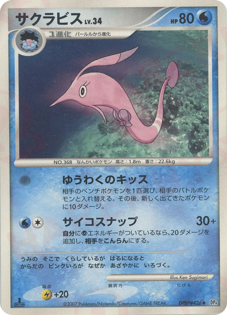 Gorebyss 025 — Dawn Dash (Japanese Pokémon TCG card)