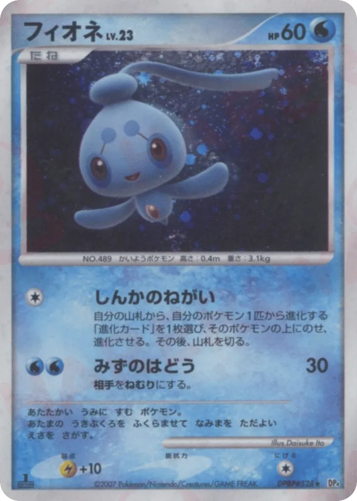 Phione 027 — Dawn Dash (Japanese Pokémon TCG card)
