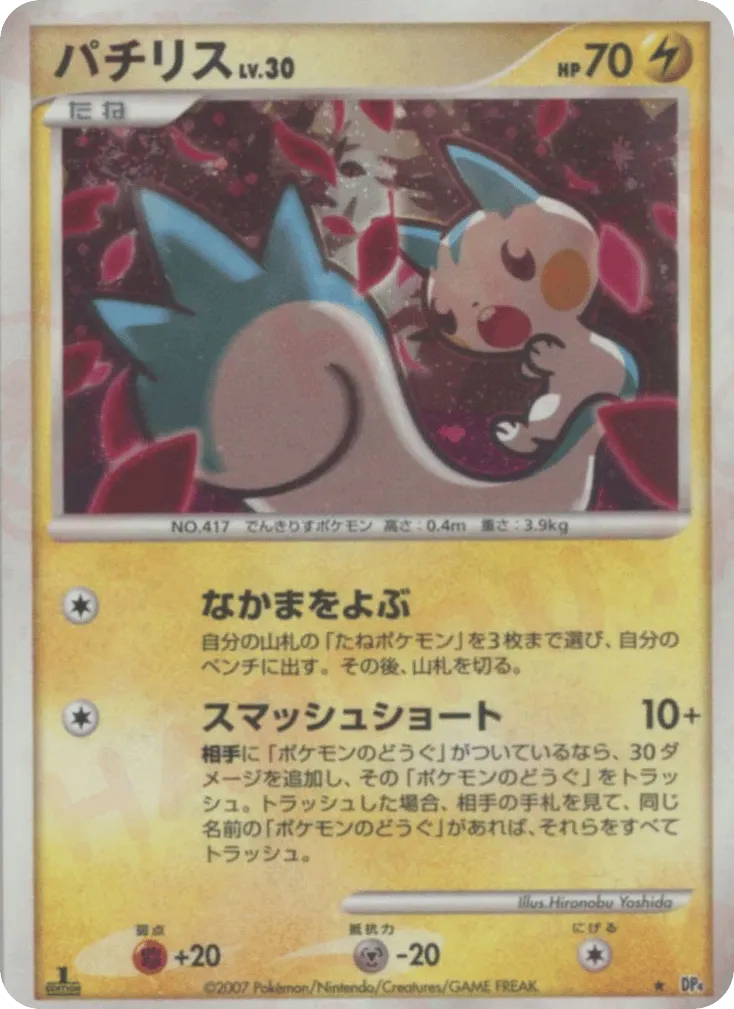 Pachirisu 030 — Dawn Dash (Japanese Pokémon TCG card)