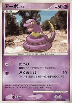 Ekans 031 — Dawn Dash (Japanese Pokémon TCG card)