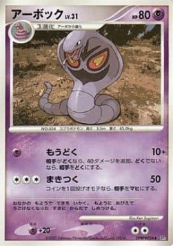 Arbok 032 — Dawn Dash (Japanese Pokémon TCG card)