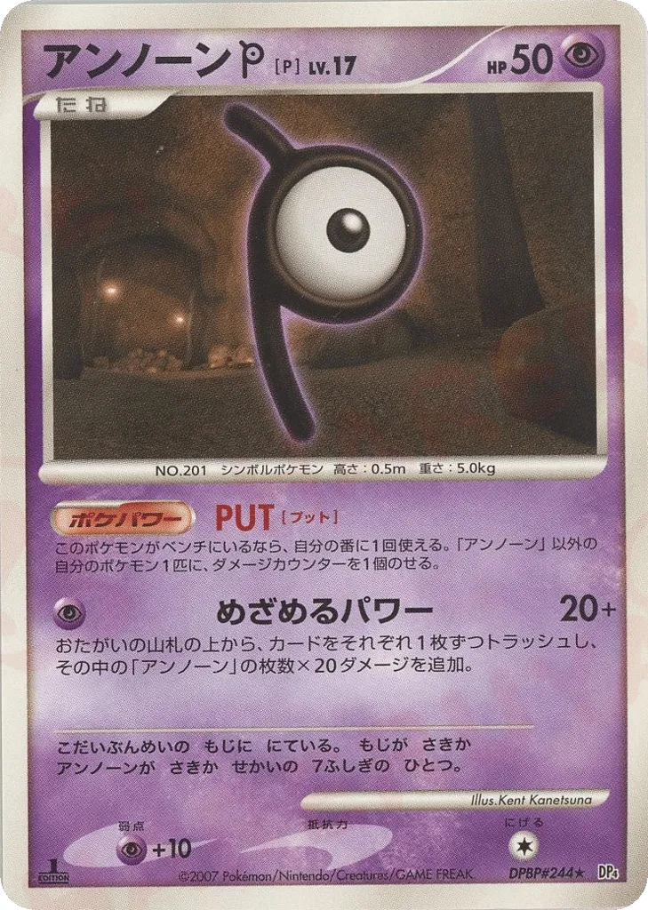Unown P 035 — Dawn Dash (Japanese Pokémon TCG card)
