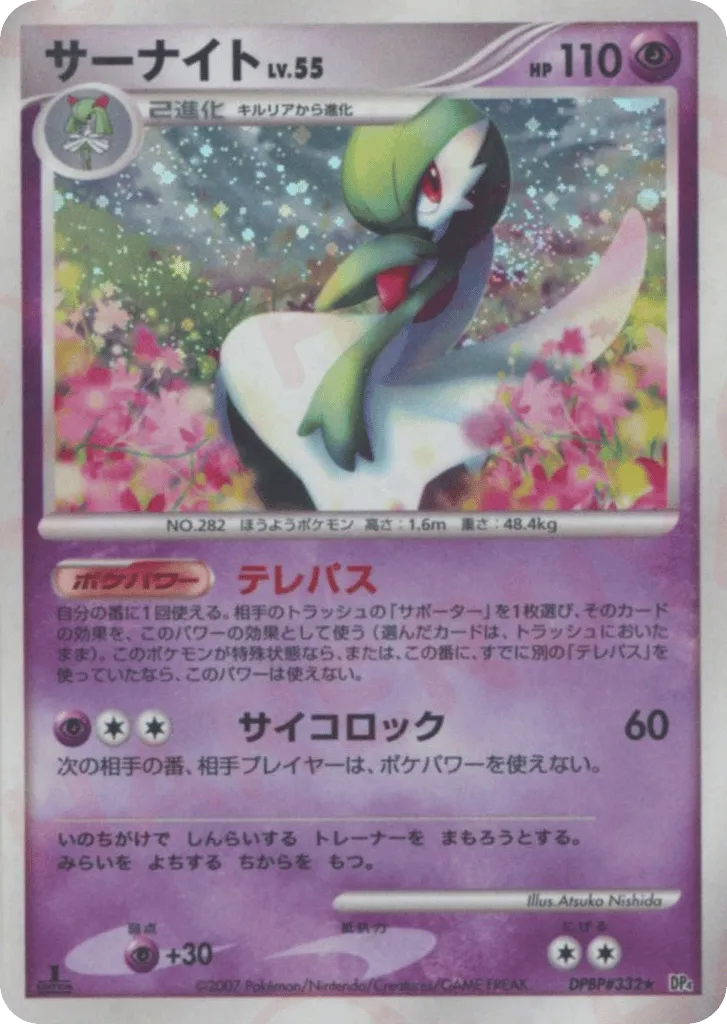 Gardevoir 037 — Dawn Dash (Japanese Pokémon TCG card)