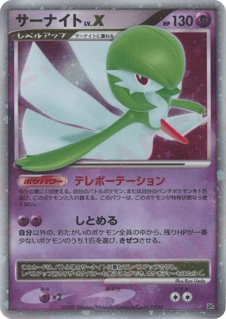 Gardevoir LV.X 038 — Dawn Dash (Japanese Pokémon TCG card)