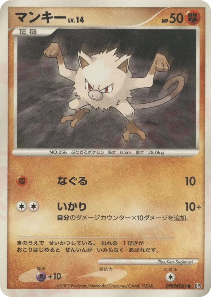 Mankey 039 — Dawn Dash (Japanese Pokémon TCG card)