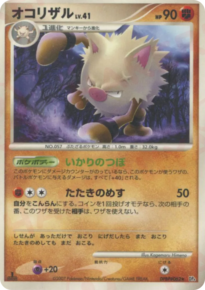 Primeape 040 — Dawn Dash (Japanese Pokémon TCG card)