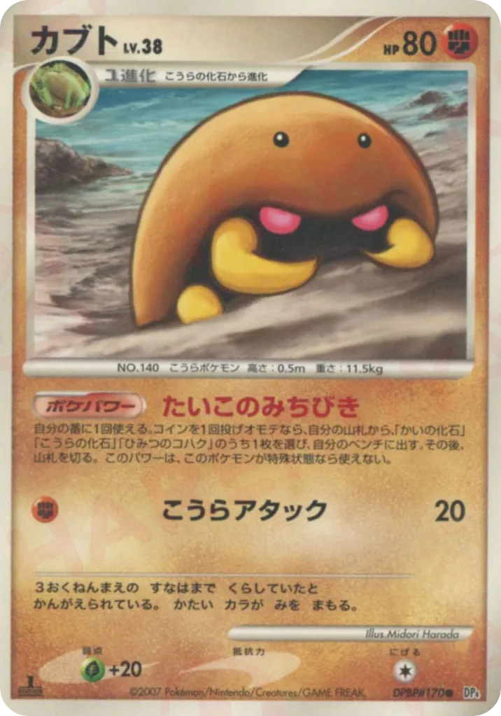 Kabuto 041 — Dawn Dash (Japanese Pokémon TCG card)