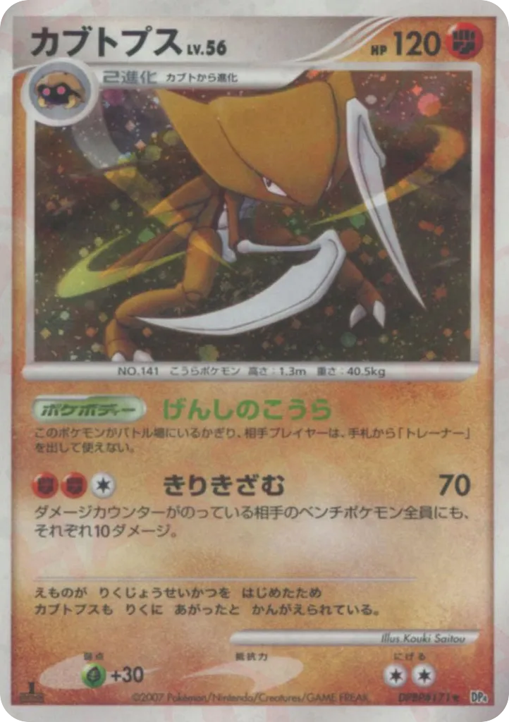 Kabutops 042 — Dawn Dash (Japanese Pokémon TCG card)